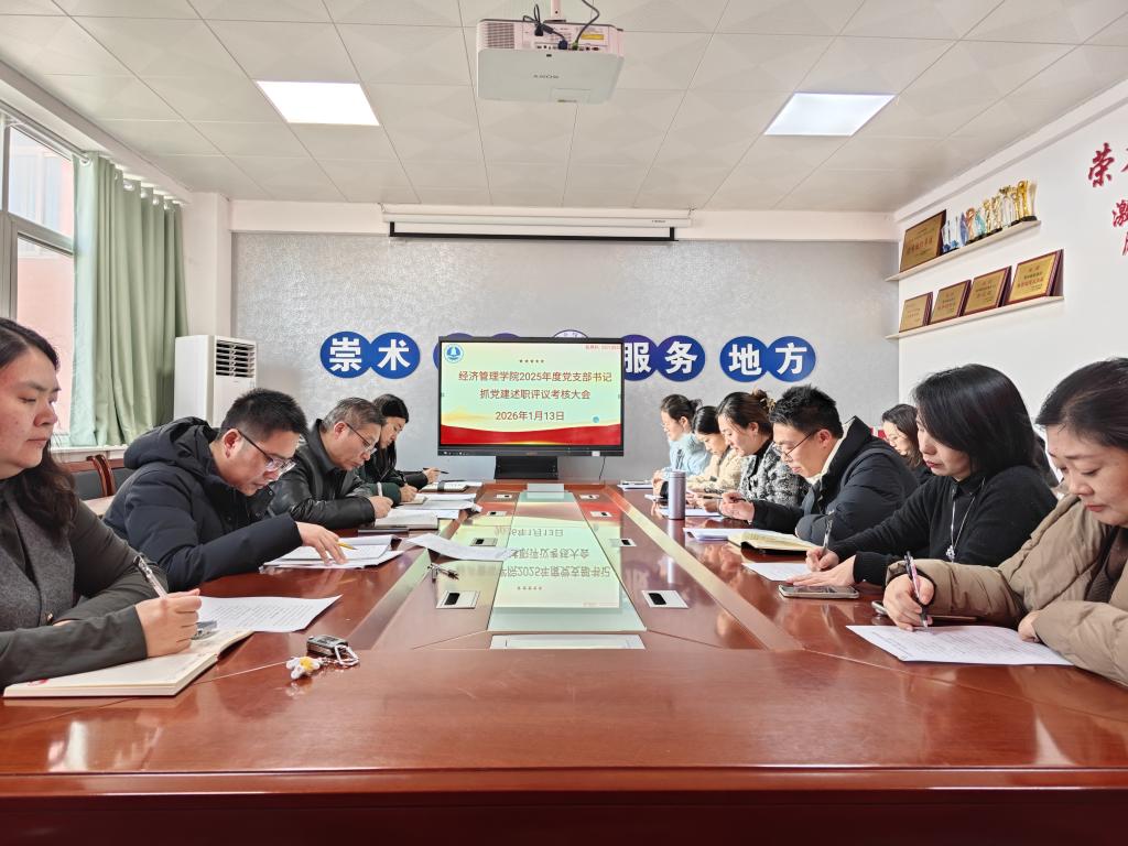 beats365唯一官方网站组织开展2025年度党支部书记述职评...